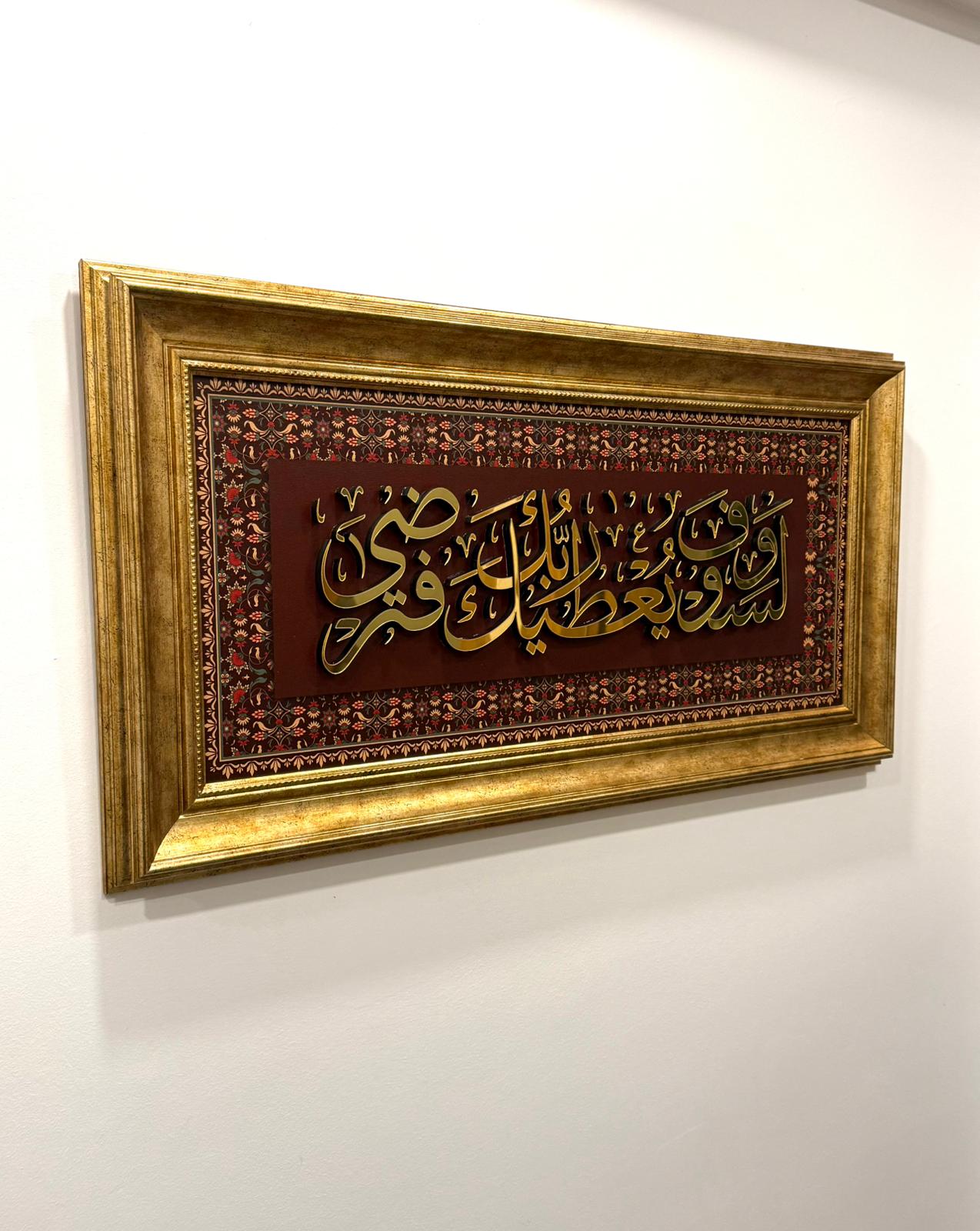 Hat Sanatı Tablo – İslami Duvar Dekoru – " Duha Suresi 5. Ayet "