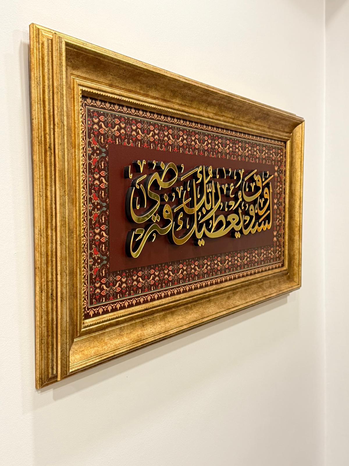 Hat Sanatı Tablo – İslami Duvar Dekoru – " Duha Suresi 5. Ayet "