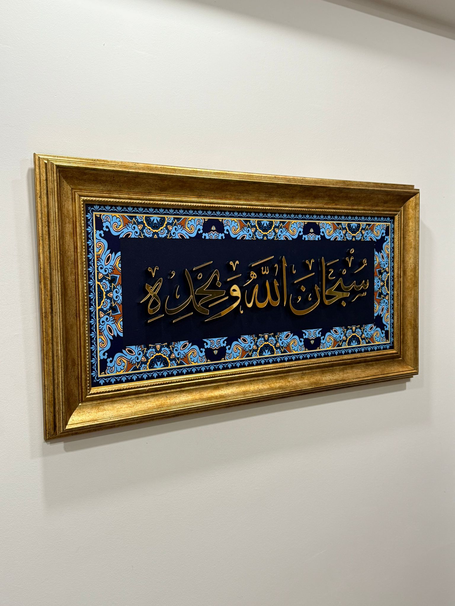 Hat Sanatı Tablo – İslami Duvar Dekoru – " Sübhanallahi ve Bihamdih "