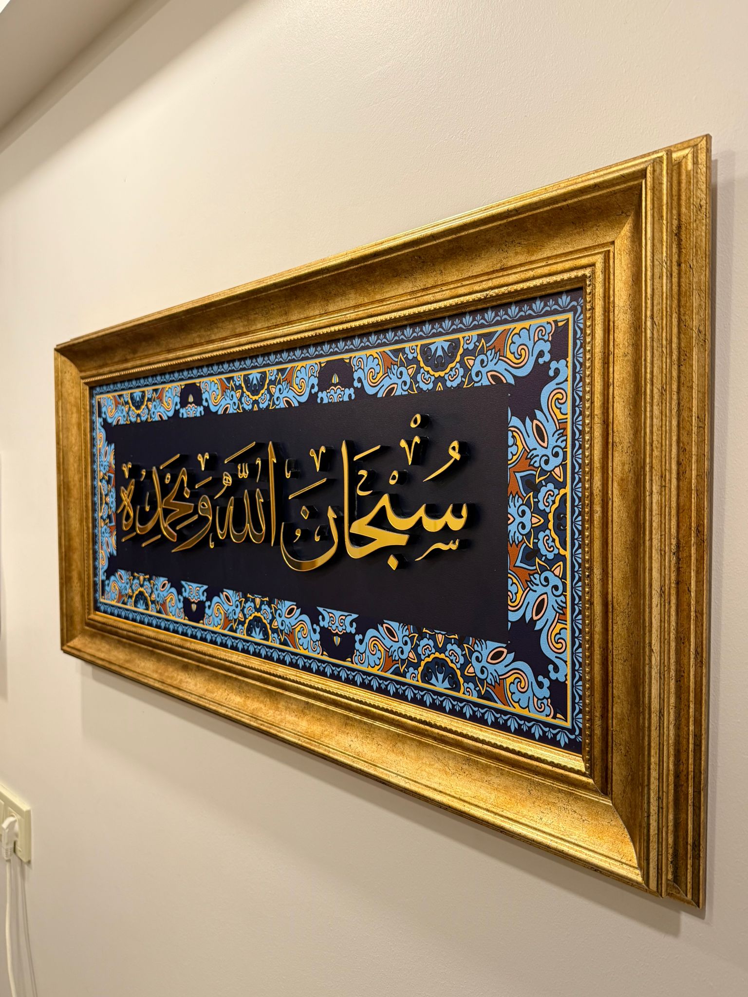 Hat Sanatı Tablo – İslami Duvar Dekoru – " Sübhanallahi ve Bihamdih "