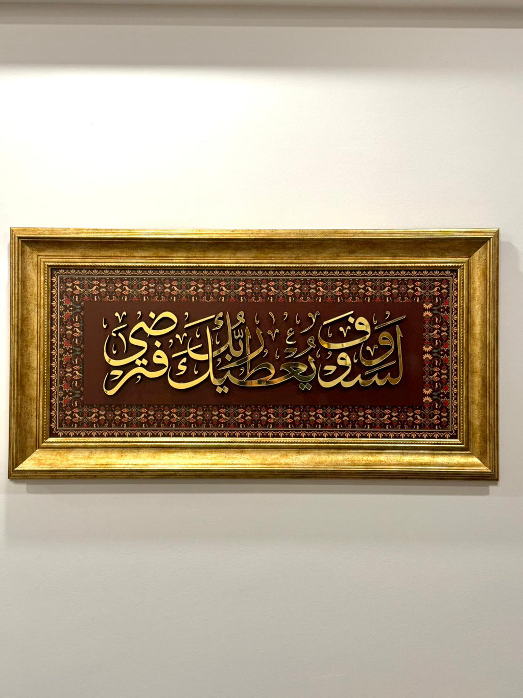 Hat Sanatı Tablo – İslami Duvar Dekoru – " Duha Suresi 5. Ayet "