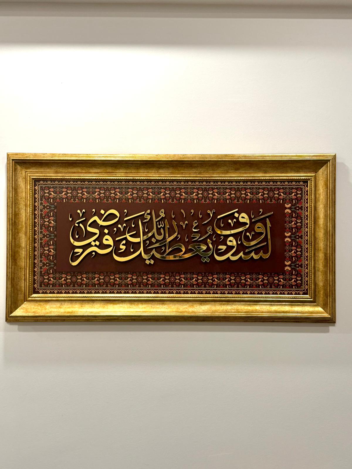 Hat Sanatı Tablo – İslami Duvar Dekoru – " Duha Suresi 5. Ayet "