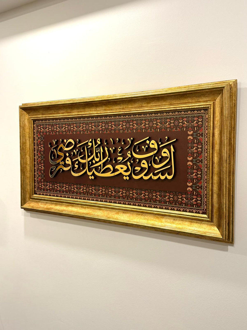 Hat Sanatı Tablo – İslami Duvar Dekoru – " Duha Suresi 5. Ayet "