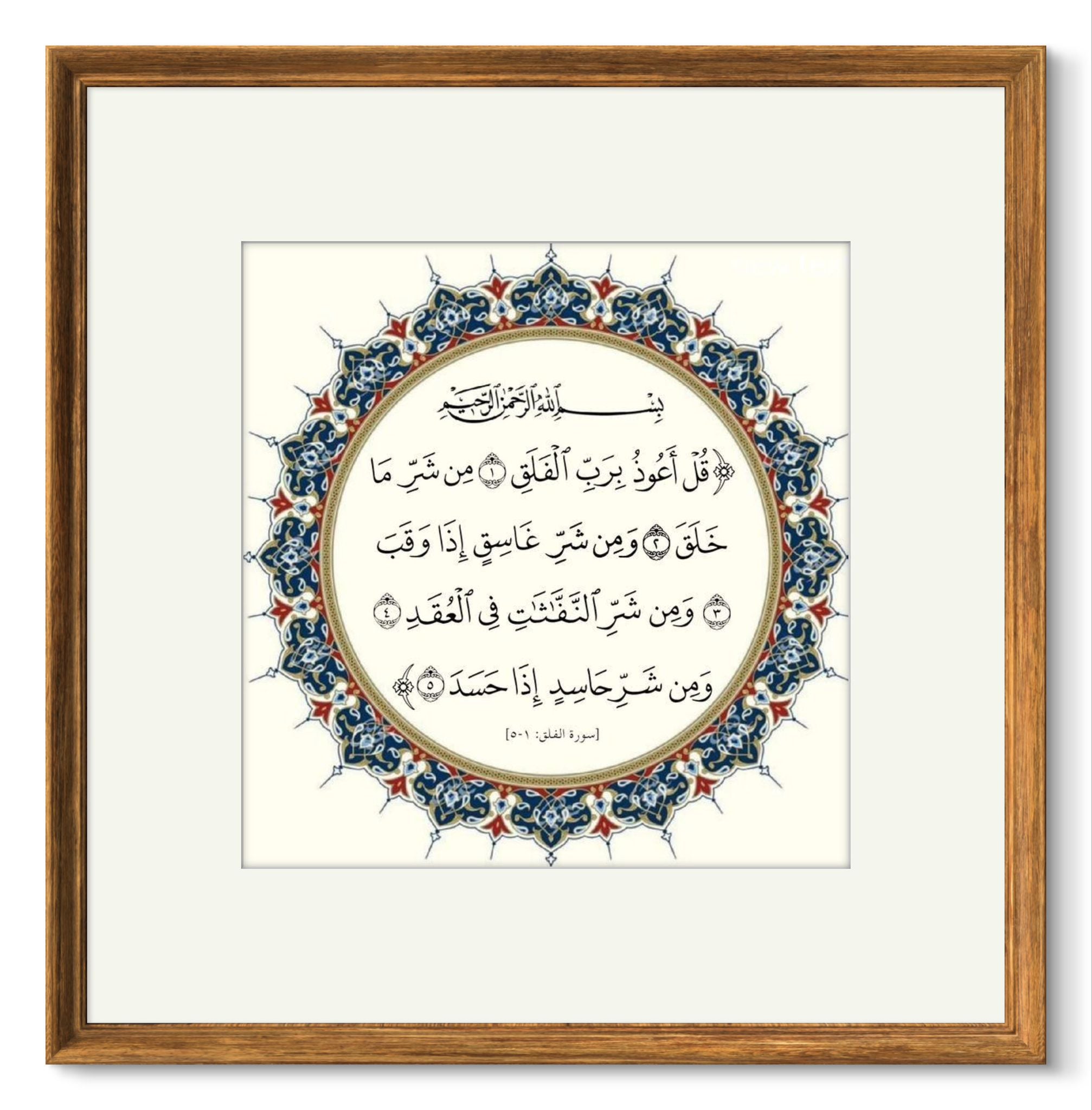 Mdf Tablo – İslami Duvar Dekoru – " Felak Suresi "